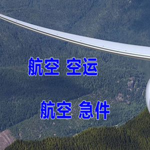 德宏航空托运快递-选东方航空和上海航空