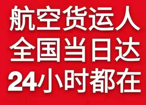 德宏航空托运货物、航空货运:物流行业各岗位招聘