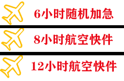 德宏航空托运快递公司,专业空运当天件